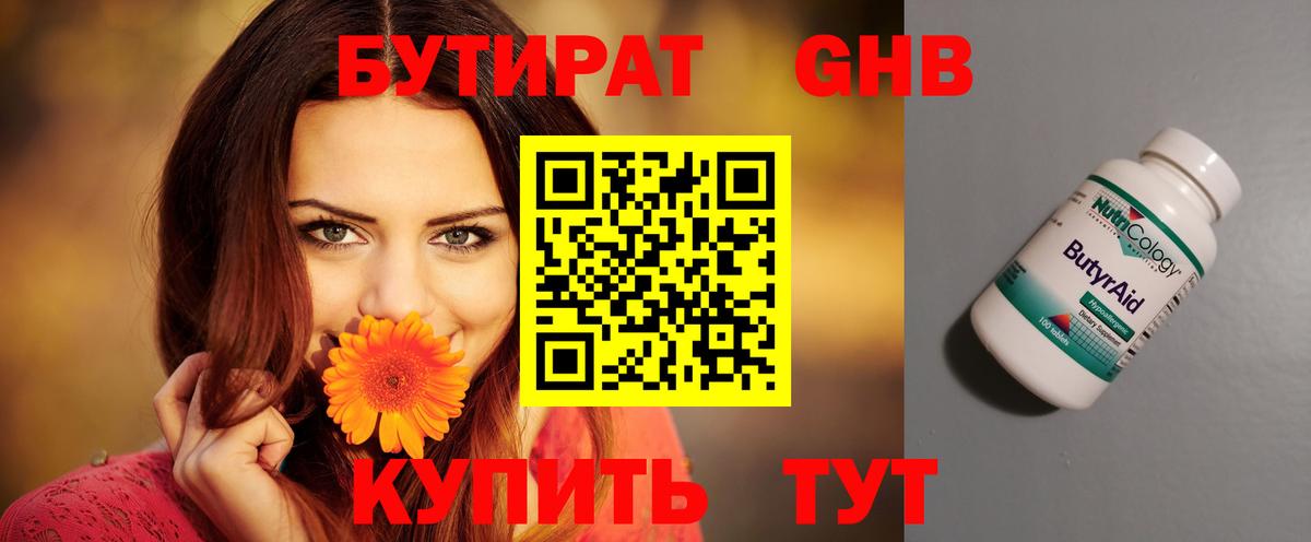 Златоуст  БУТИРАТ бутик  Бутират  Вход с VPN 