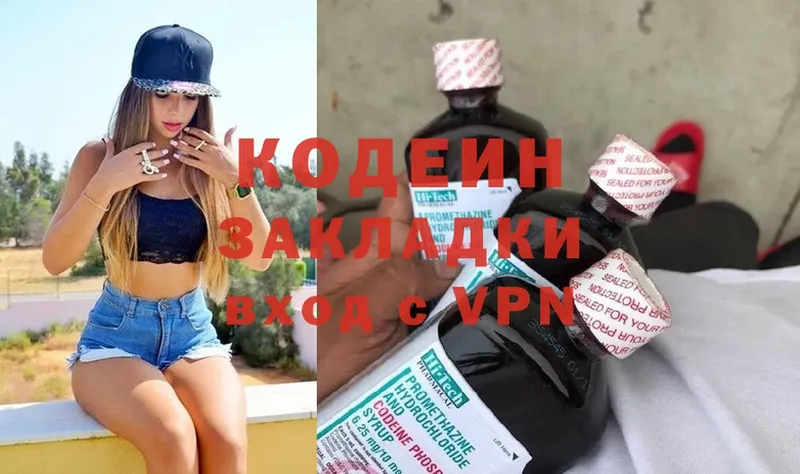 Кодеиновый сироп Lean напиток Lean (лин)  Златоуст 