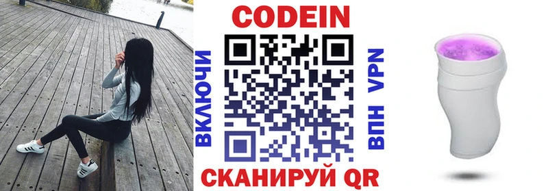 Кодеин Purple Drank  как найти закладки  Златоуст 