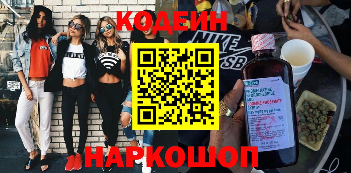 Кодеиновый сироп Lean Purple Drank  Вход с VPN  Златоуст  Кодеин напиток Lean (лин) 