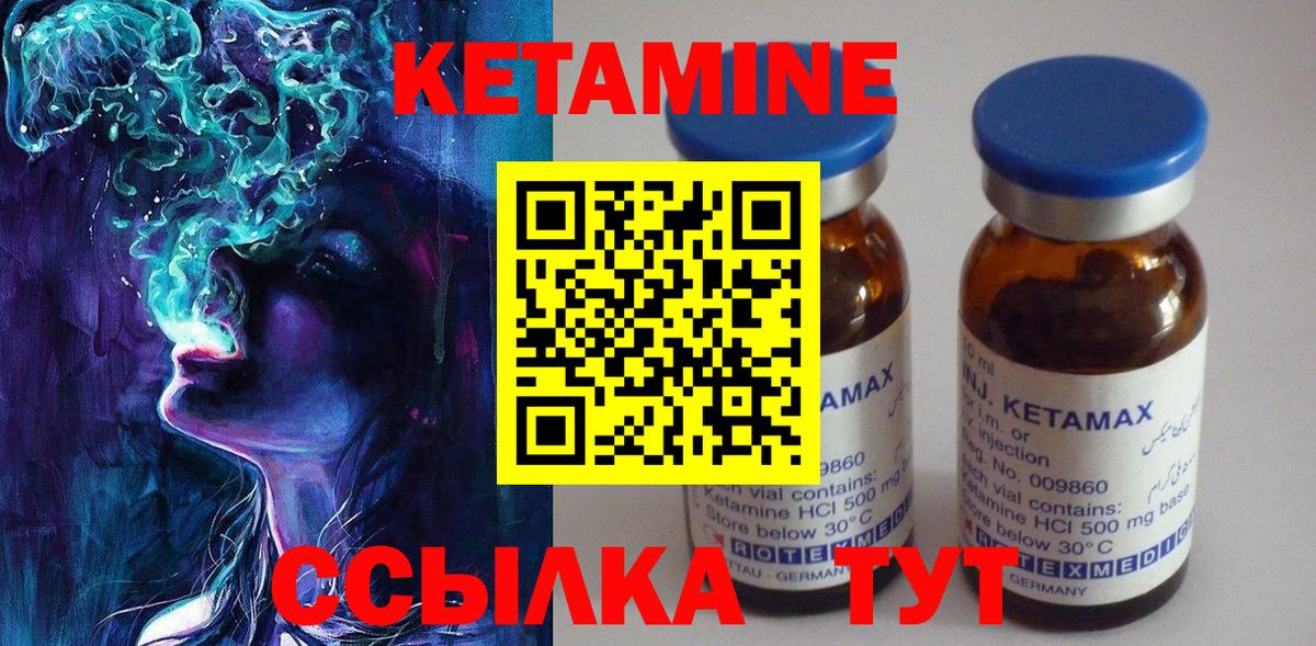 КЕТАМИН VHQ Златоуст