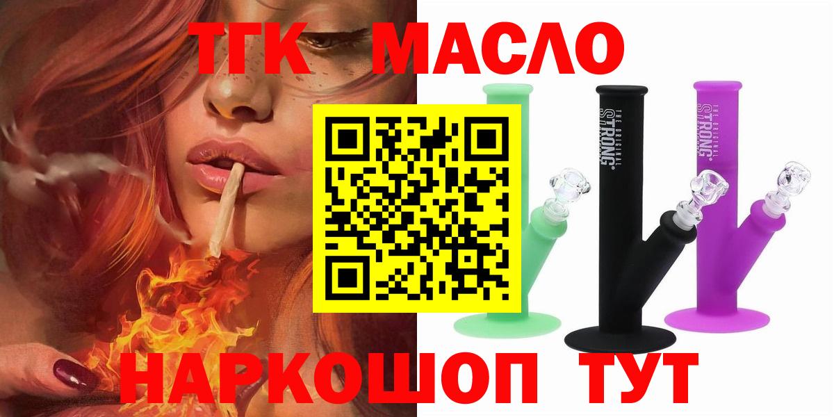 ТГК вейп с тгк  ТГК концентрат  Златоуст  Вход с VPN 